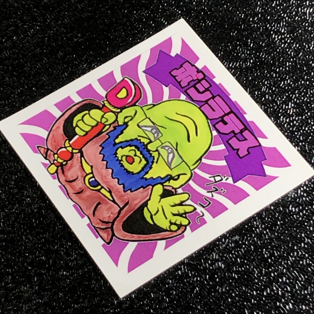 ボシラテス(初版)@シール