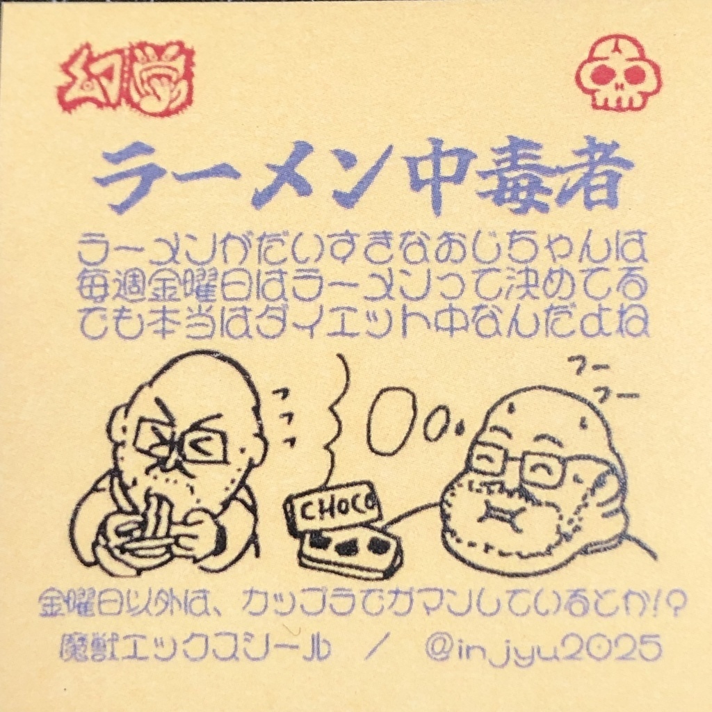 ラーメンダイスキ@シール
