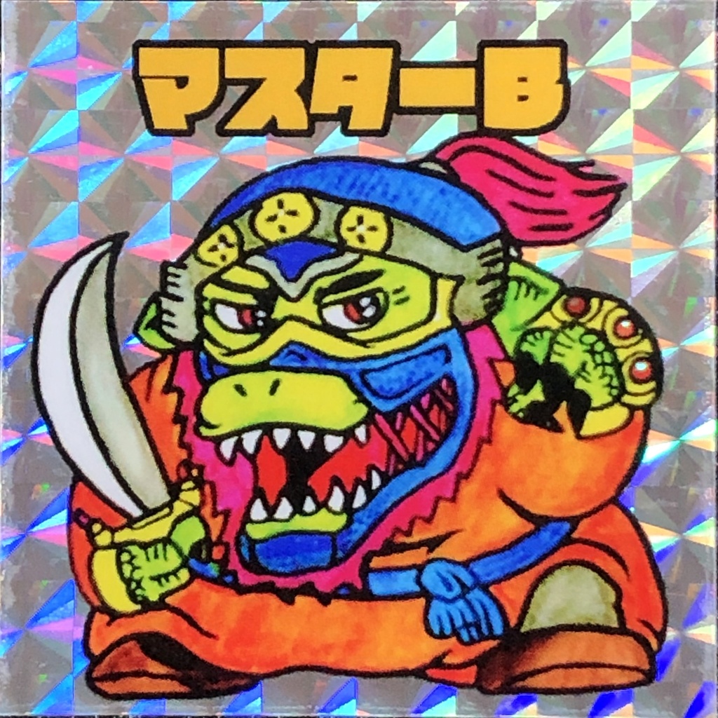 マスターB@シール