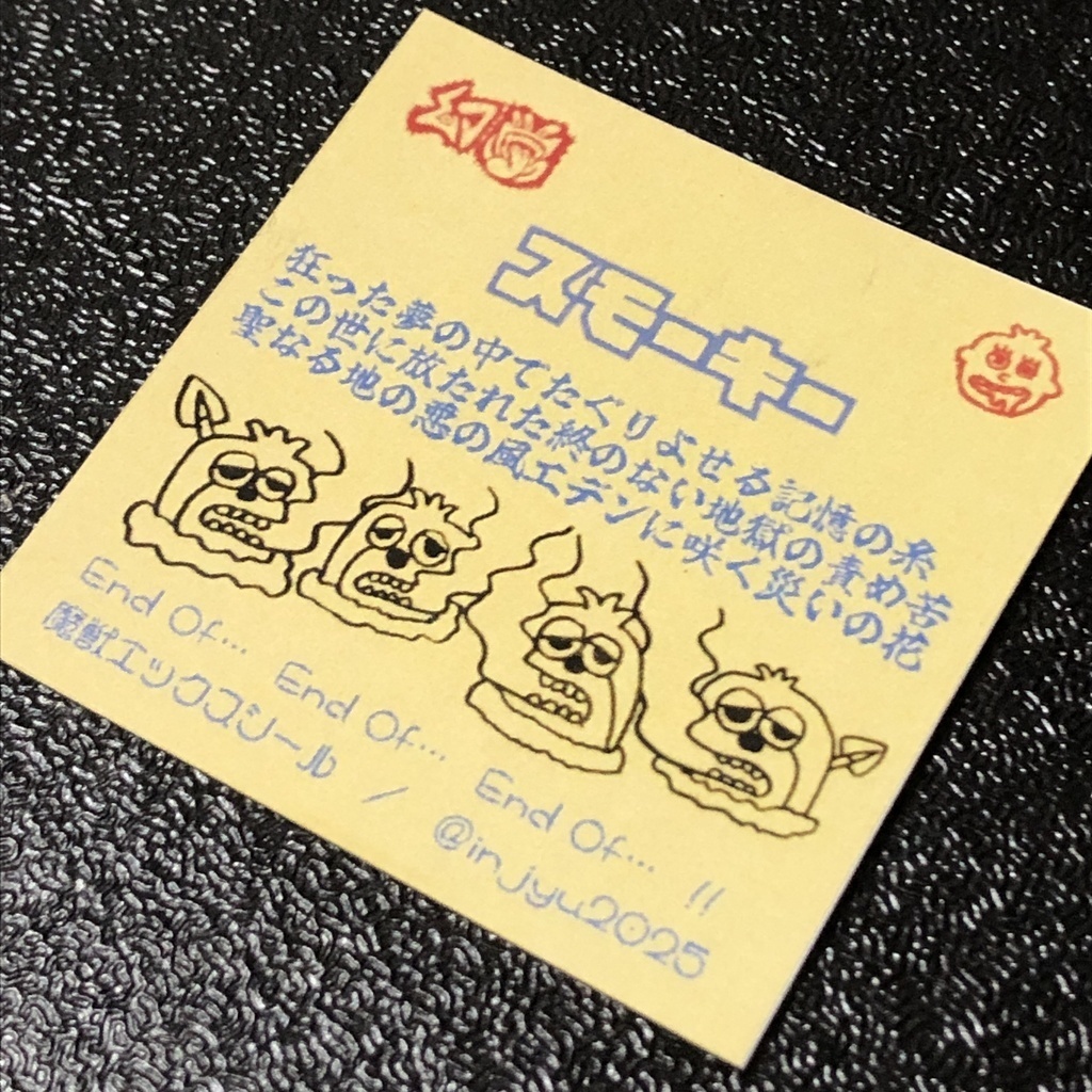 スモーキー(新)@シール