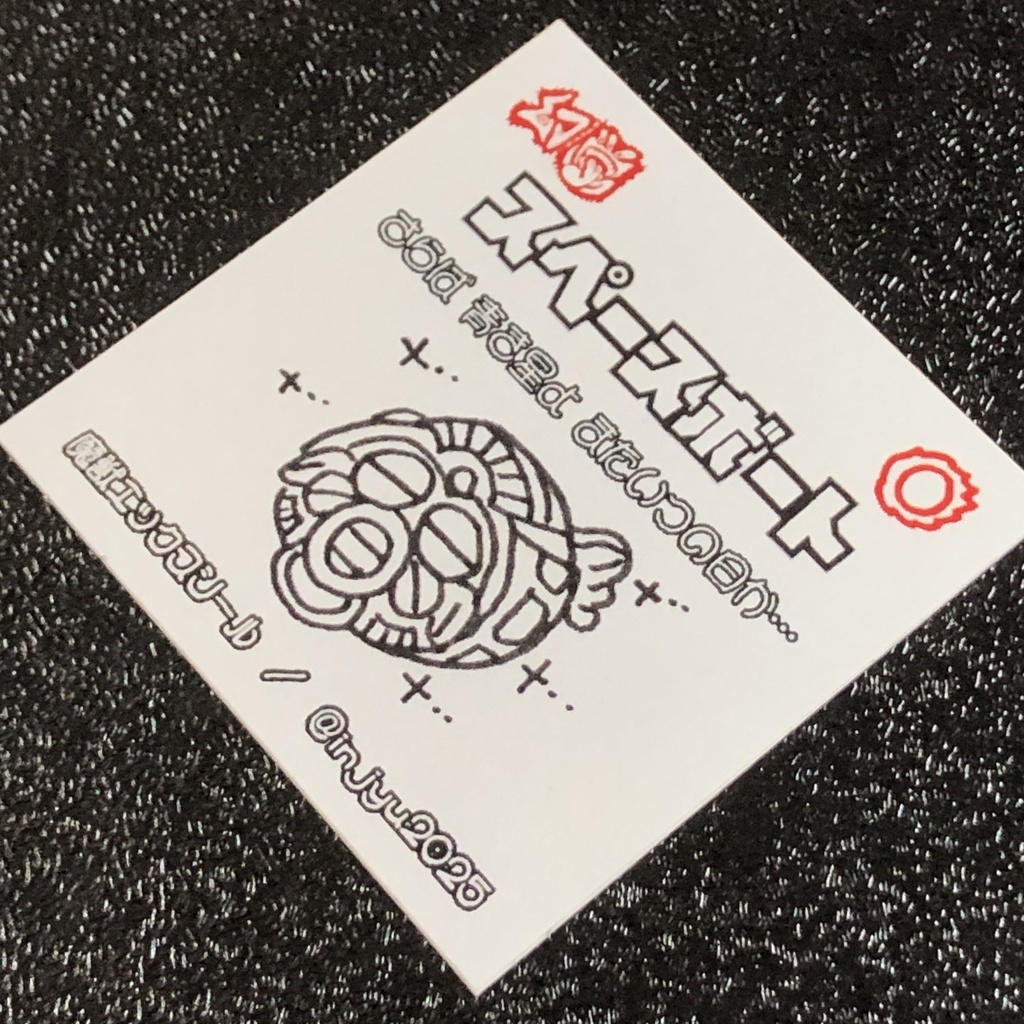 スペースボート@シール