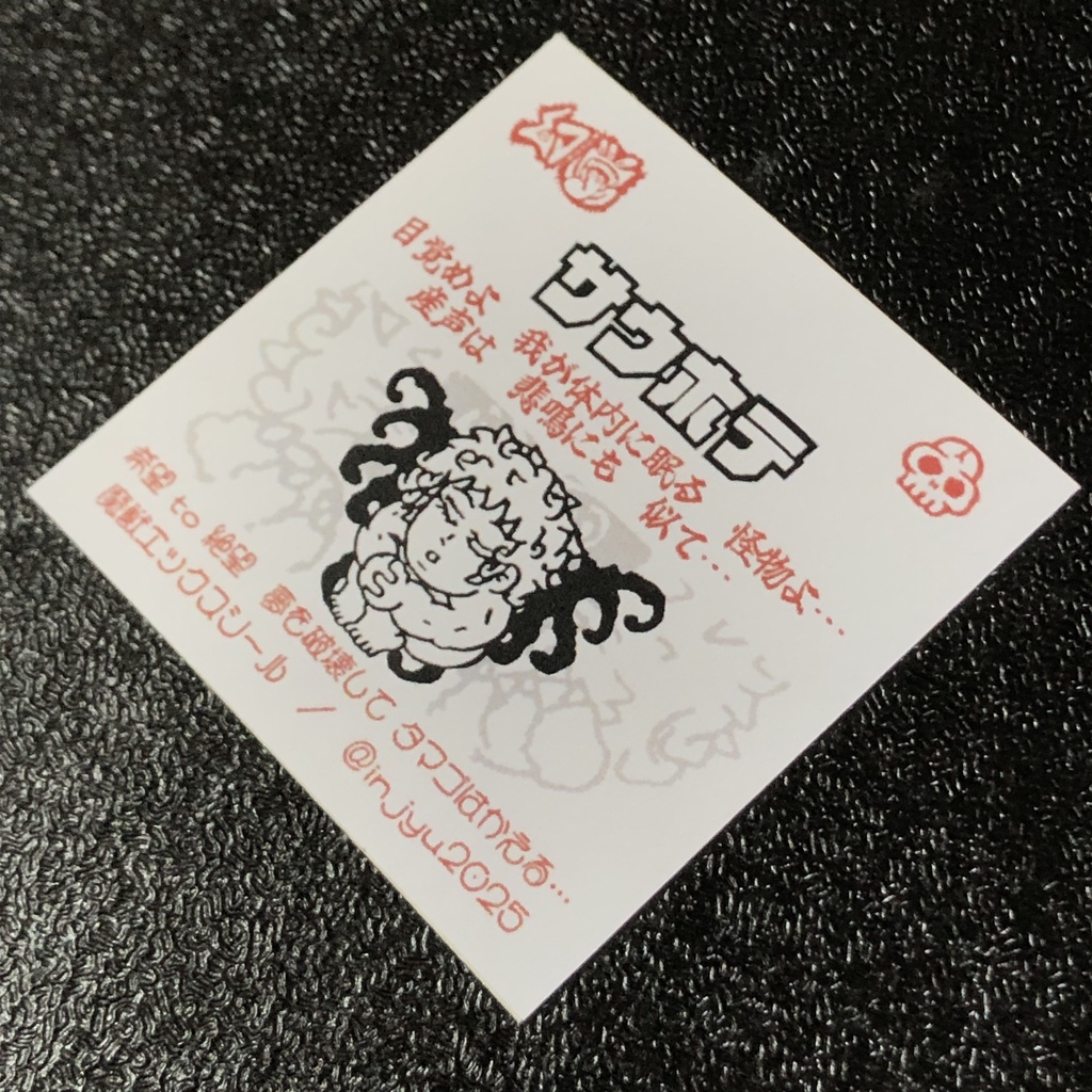 サウホテ(シスト)@シール