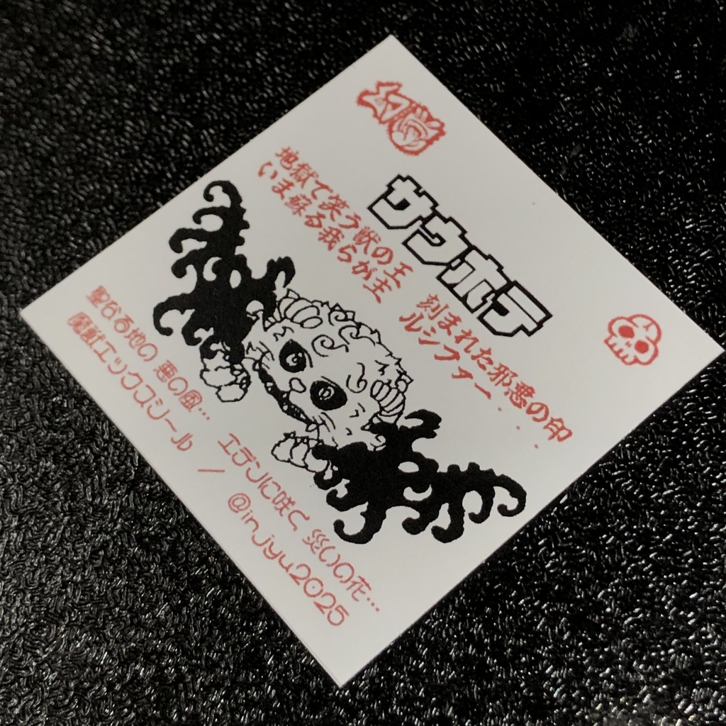 サウホテ(魔獣化)@シール