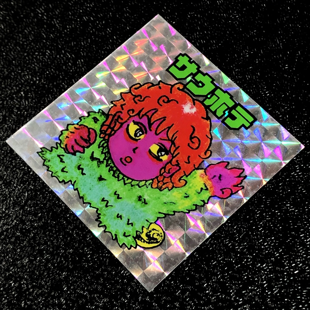 サウホテ(魔獣化)@シール