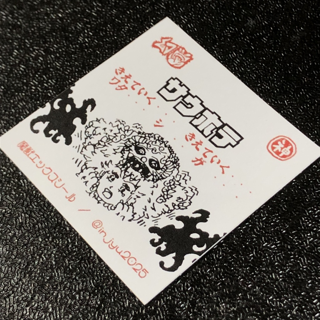 サウホテ(神化)+クワダイス=ワクパラ@シール