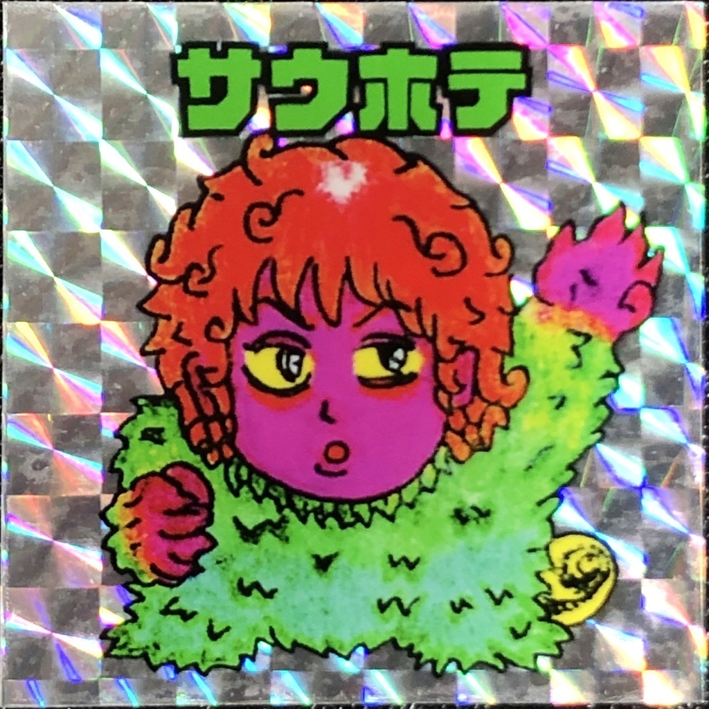 サウホテセット@シール