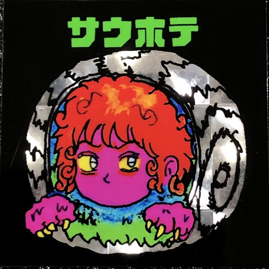 サウホテセット@シール