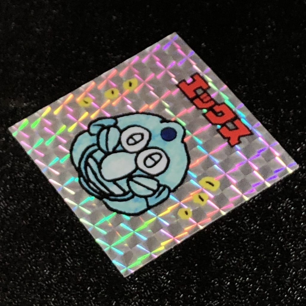 エックス@シール