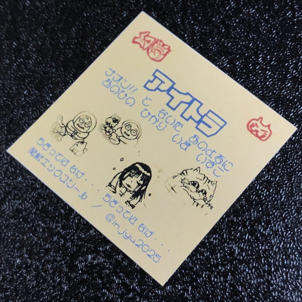 アイトラ@シール