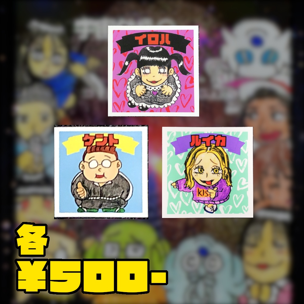 過去作の受注販売@シール