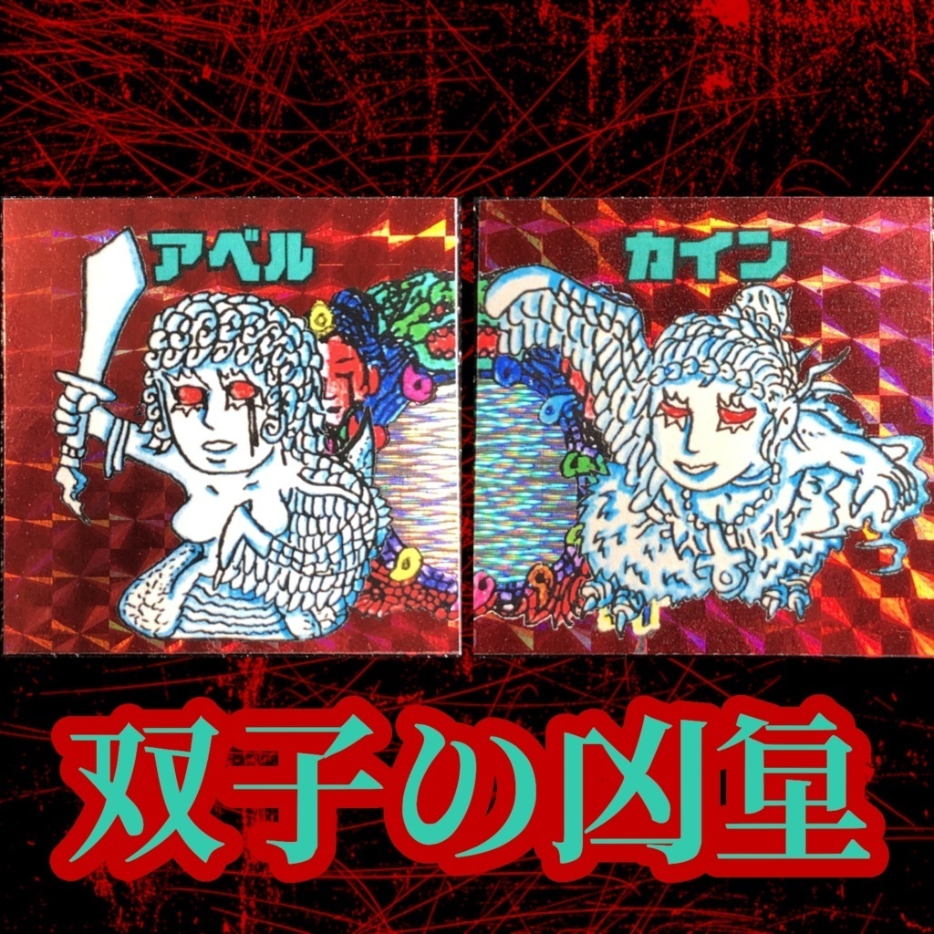 過去作の受注販売@シール