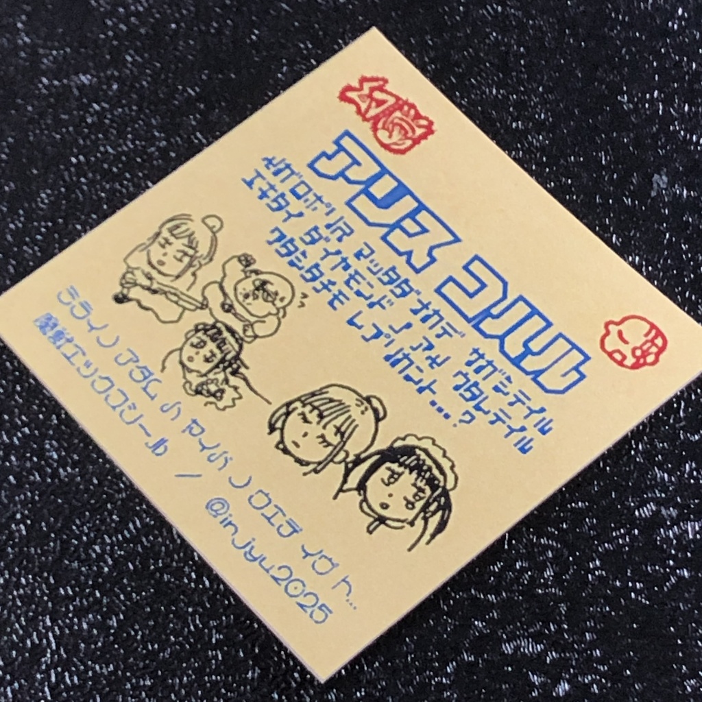 アリス&コハル@シール