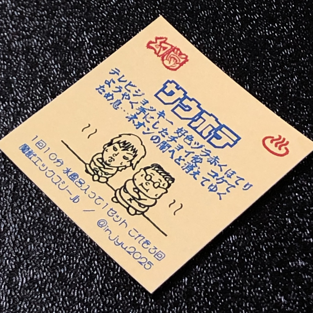 サウホテ@シール