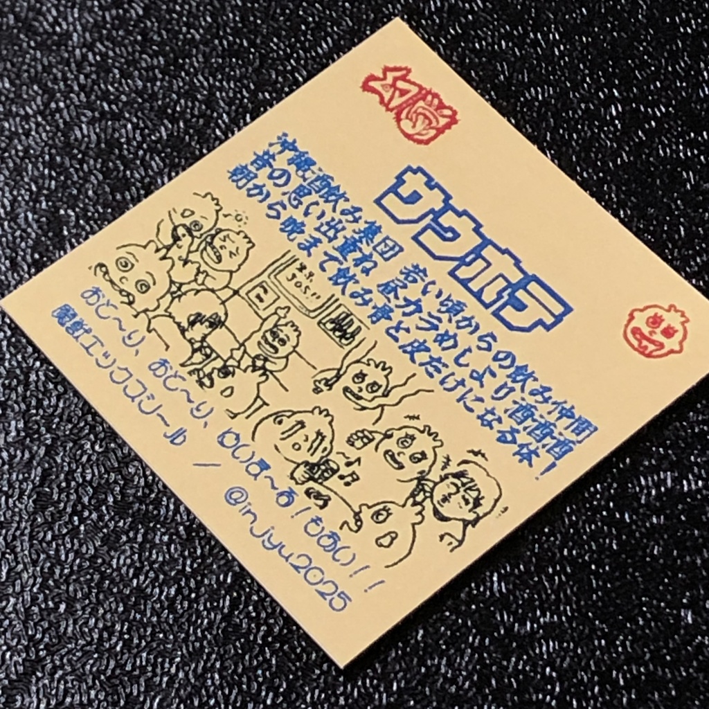 サウホテ(毒)@シール