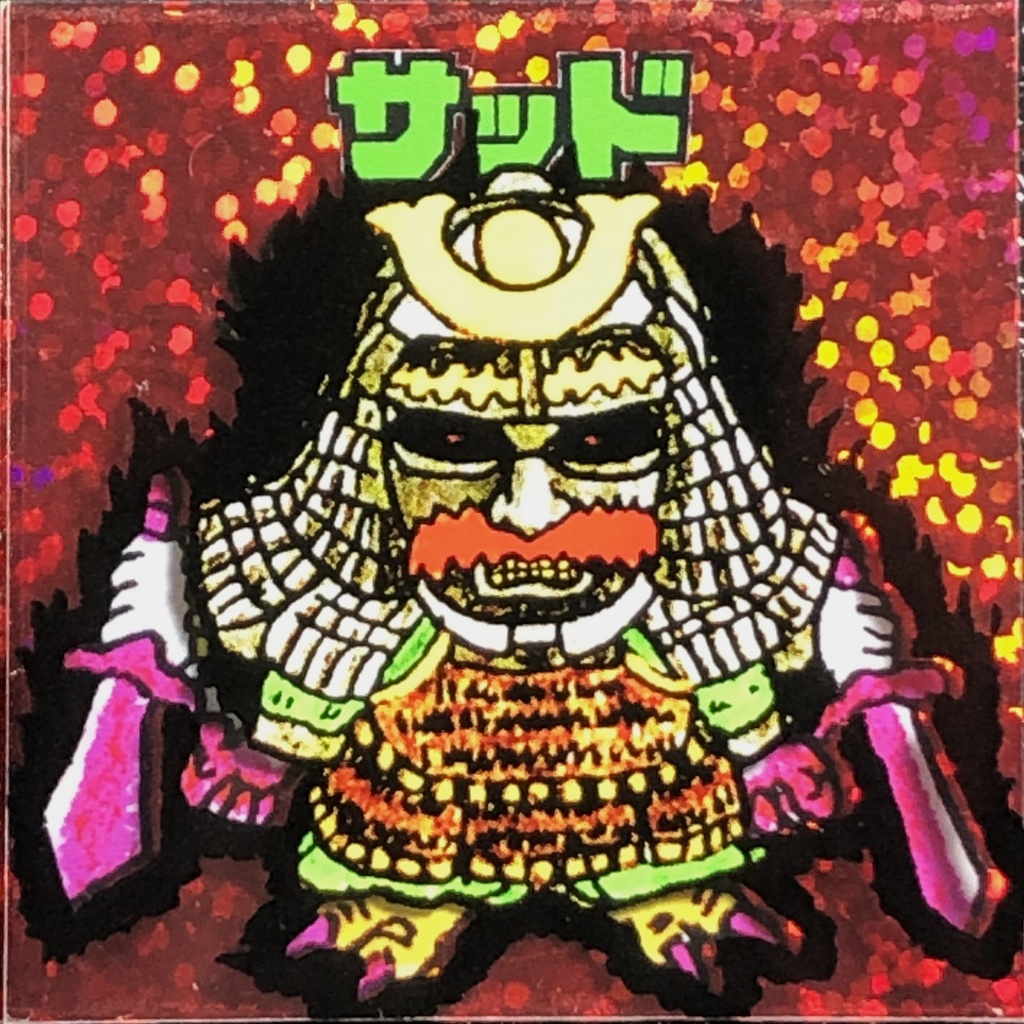 サッド＠シール