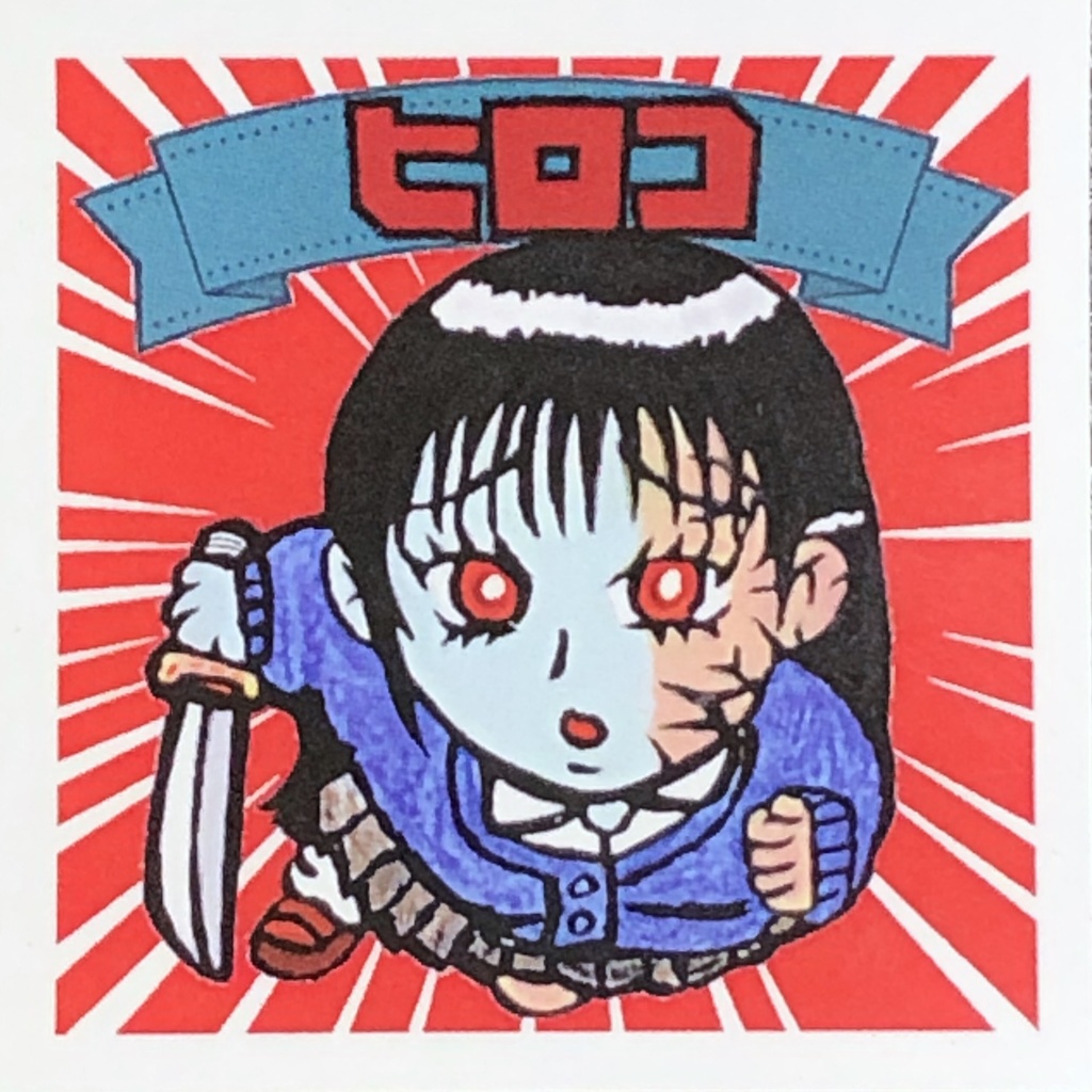 ヒロコ＠シール