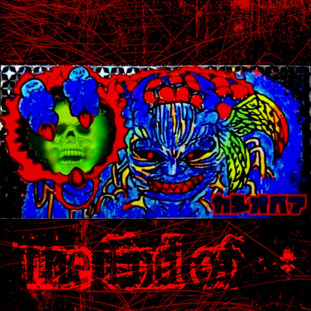 カシオペア＠シール