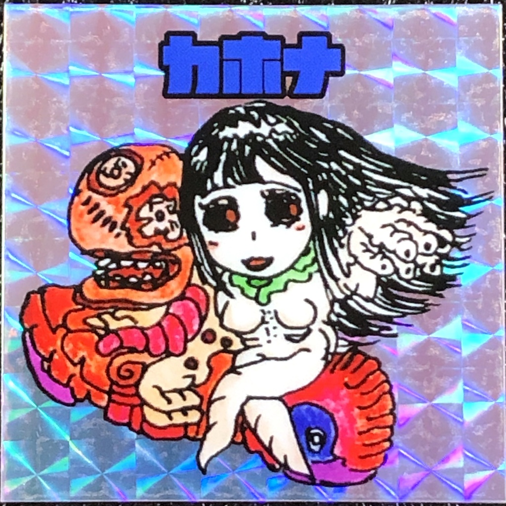 カホナ＠シール