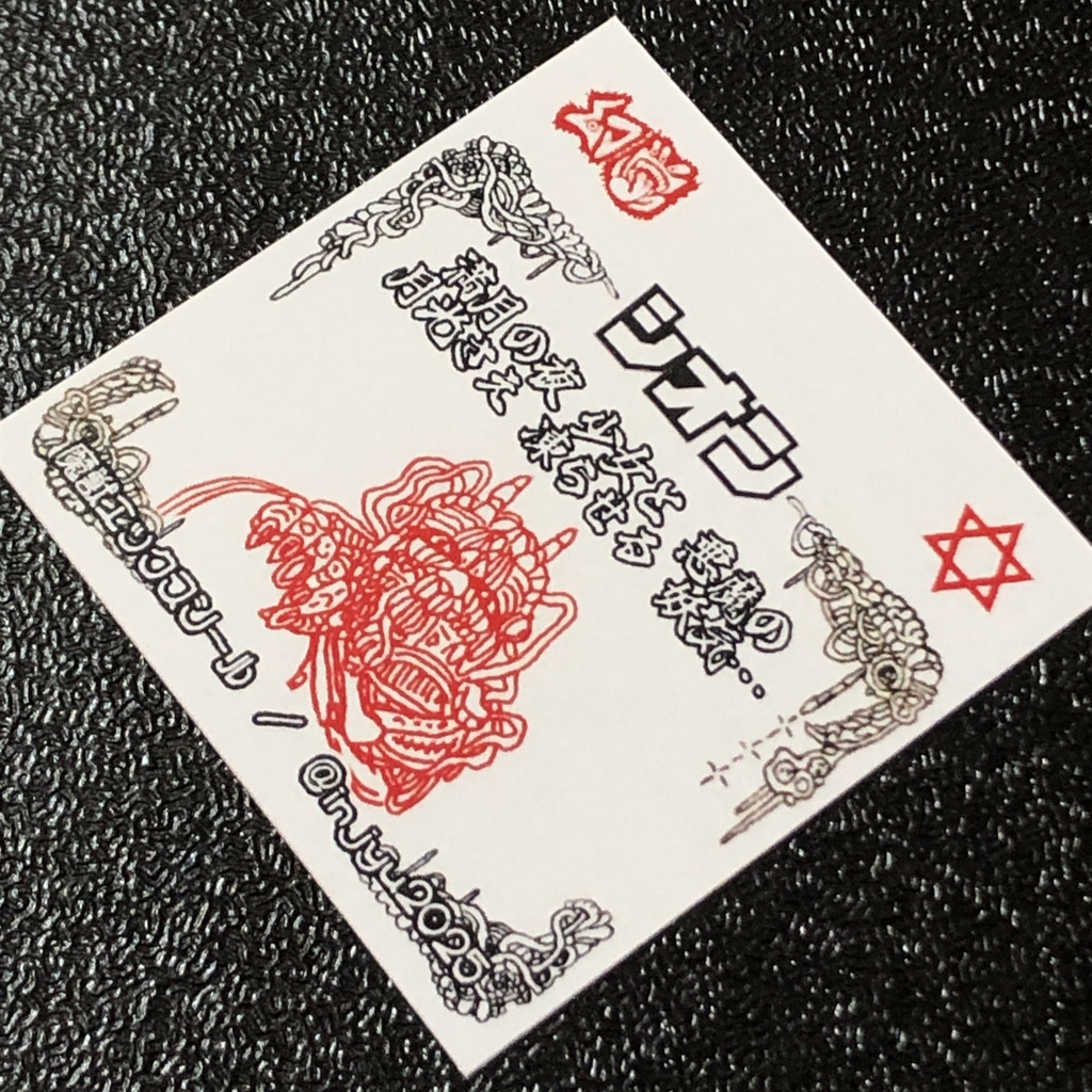 シオン(魔獣化)@シール