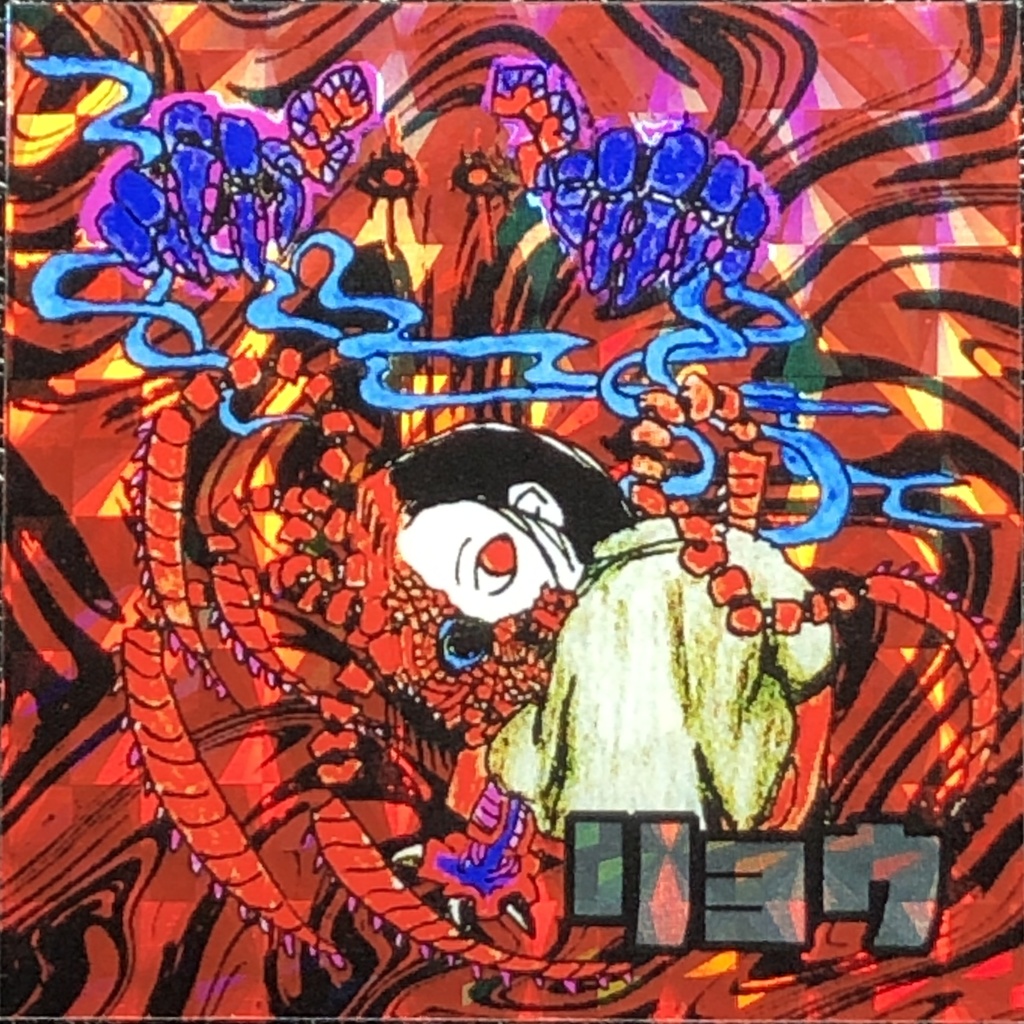 リョウ＠シール