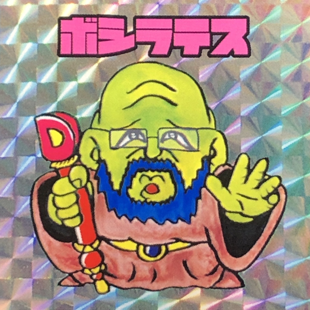 ボシラテス(復刻版)＠シール