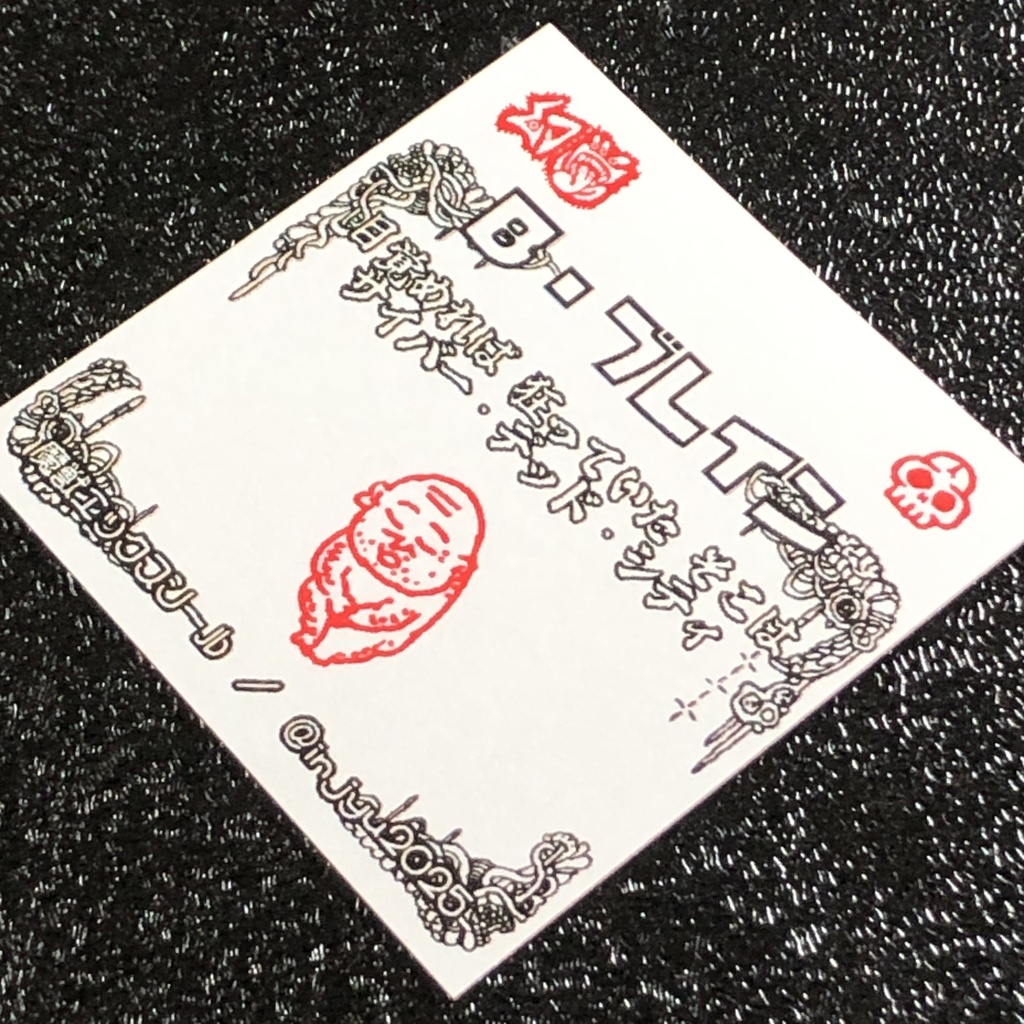 B‣ブレイン@シール