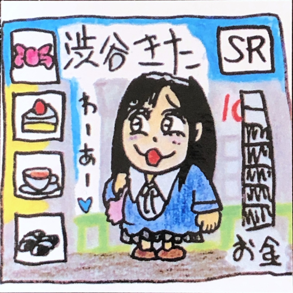 渋谷きた＠シール