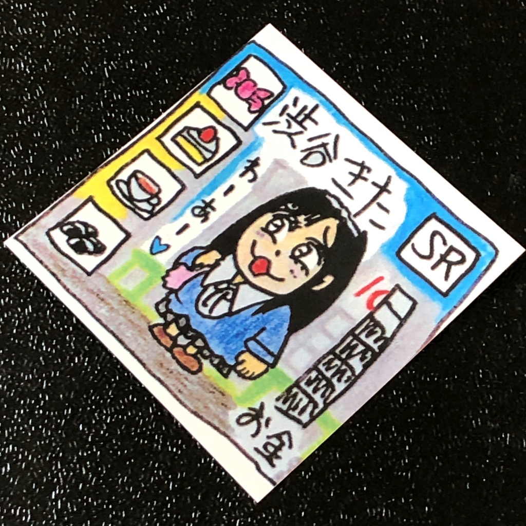 渋谷きた@シール