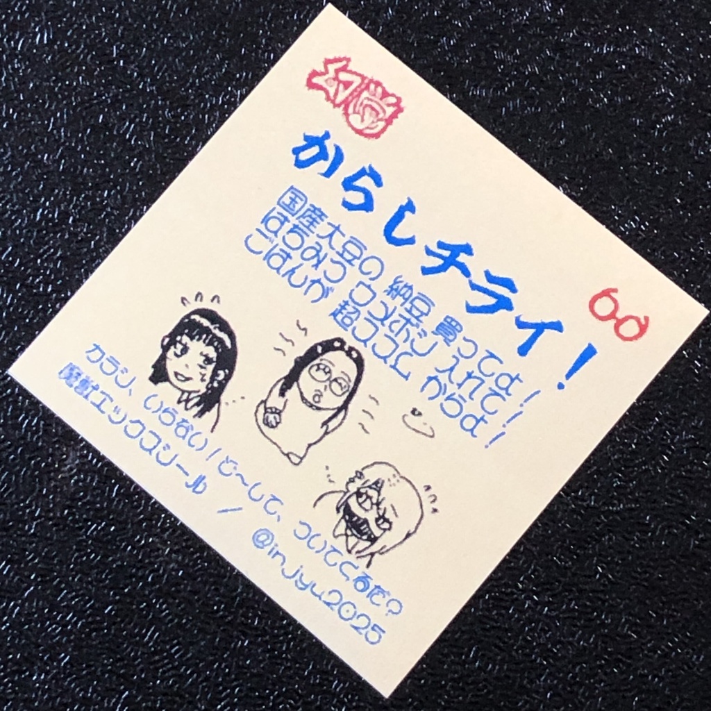 ナットウダイスキ@シール