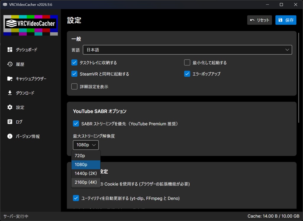 【無料】VRCVideoCacher|VRChatのYouTube動画を安定再生&キャッシュ (SABR対応)