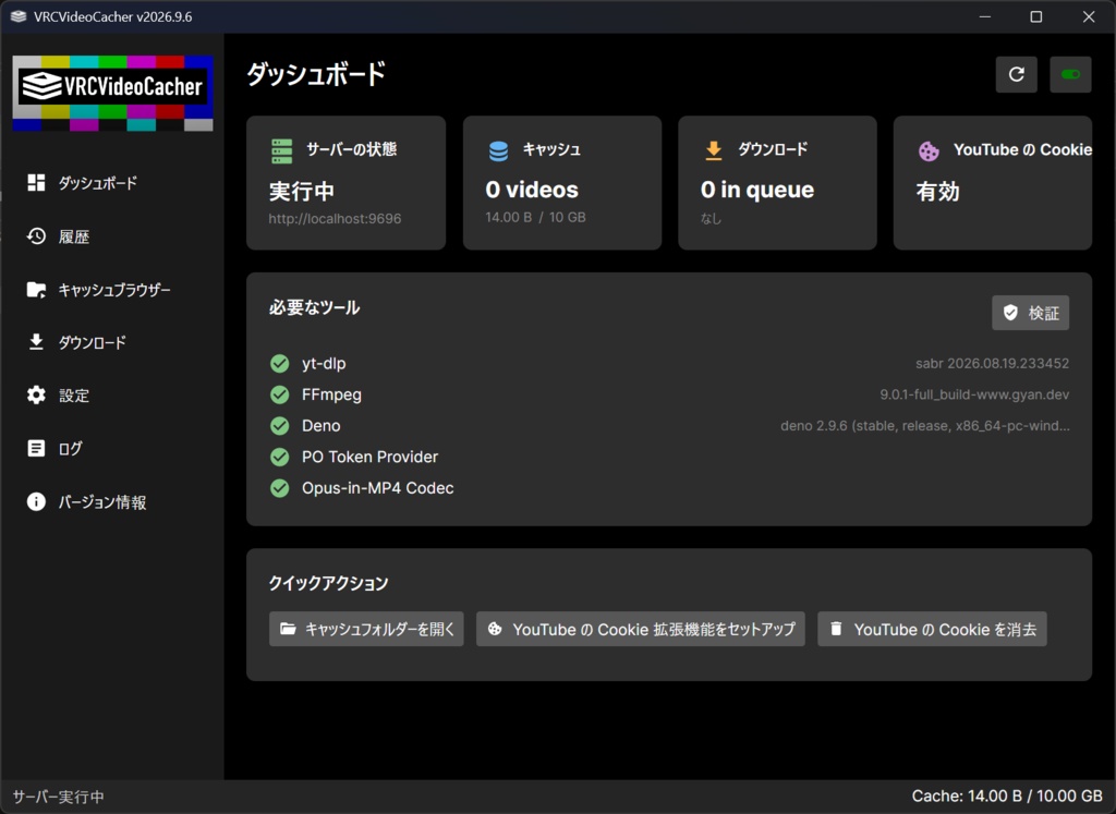 【無料】VRCVideoCacher|VRChatのYouTube動画を安定再生&キャッシュ (SABR対応)