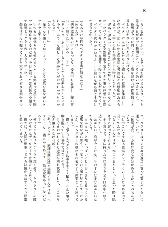 それを人は「恋」と呼ぶ 前編