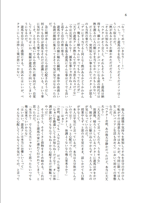 それを人は「恋」と呼ぶ 前編