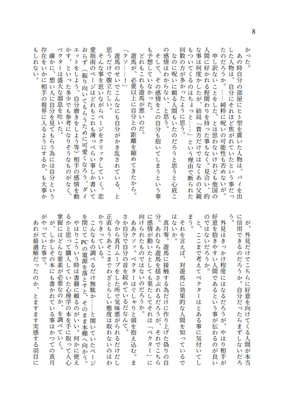 それを人は「恋」と呼ぶ 前編