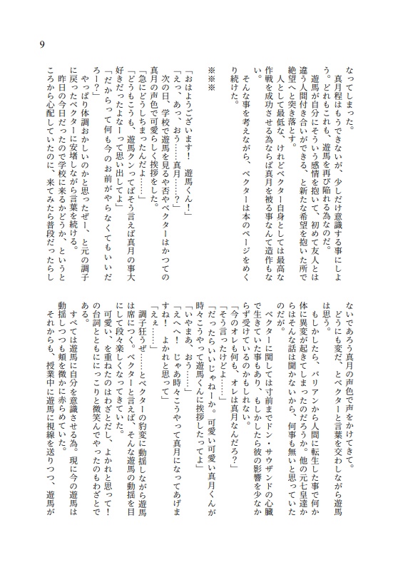 それを人は「恋」と呼ぶ 前編
