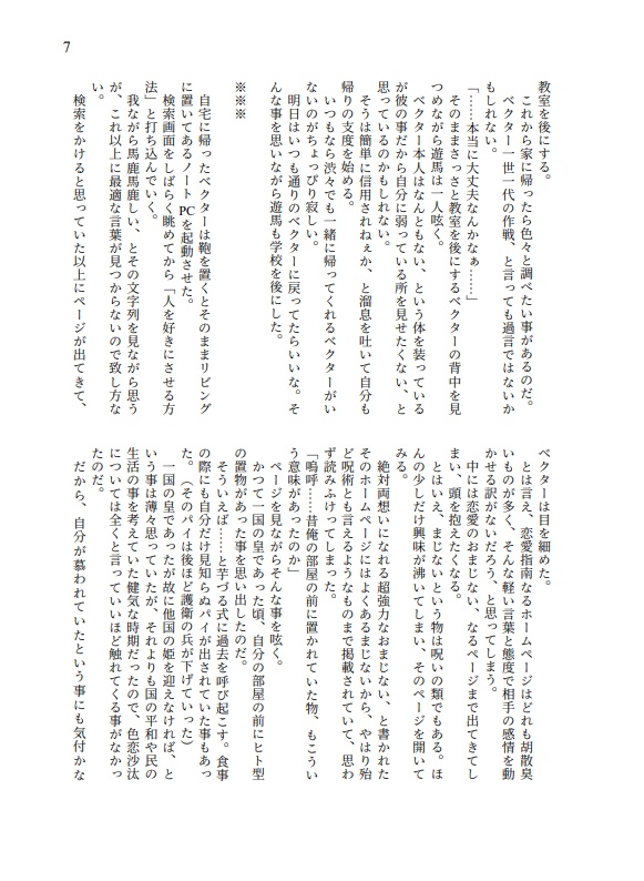 それを人は「恋」と呼ぶ 前編