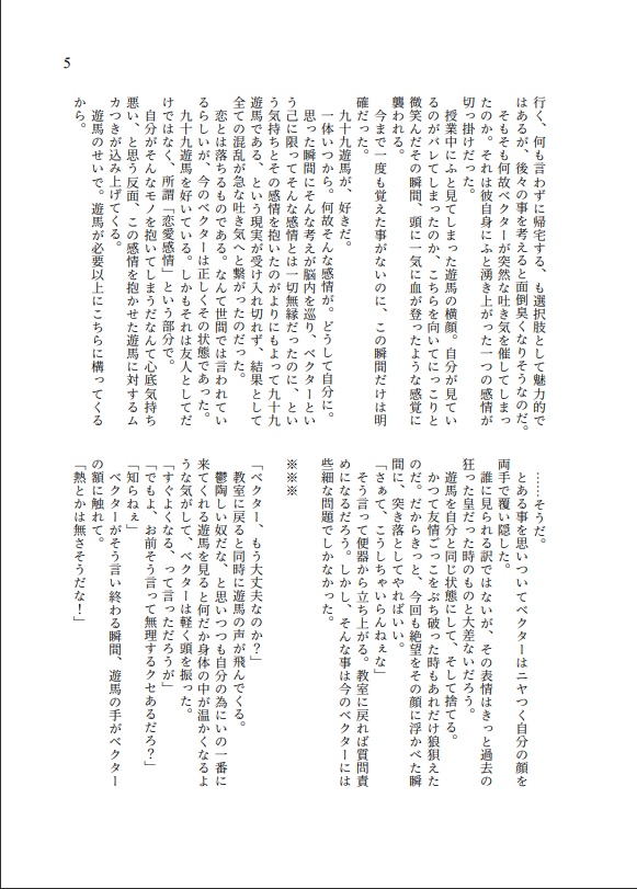 それを人は「恋」と呼ぶ 前編