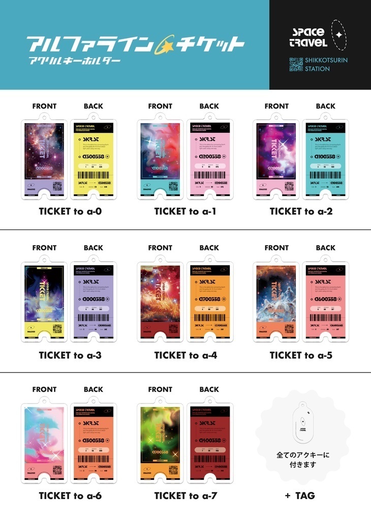 【訳あり価格】宇宙行きチケットのアクリルキーホルダー【全8種類】