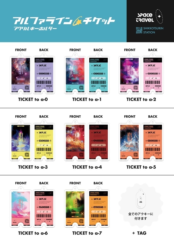 【全8種】宇宙行き🚀チケット🎫風のアクキー