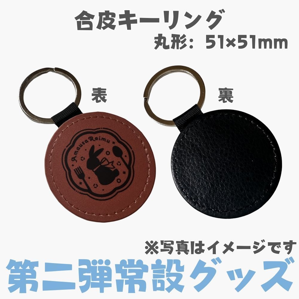 第二弾常設☕合皮キーリング
