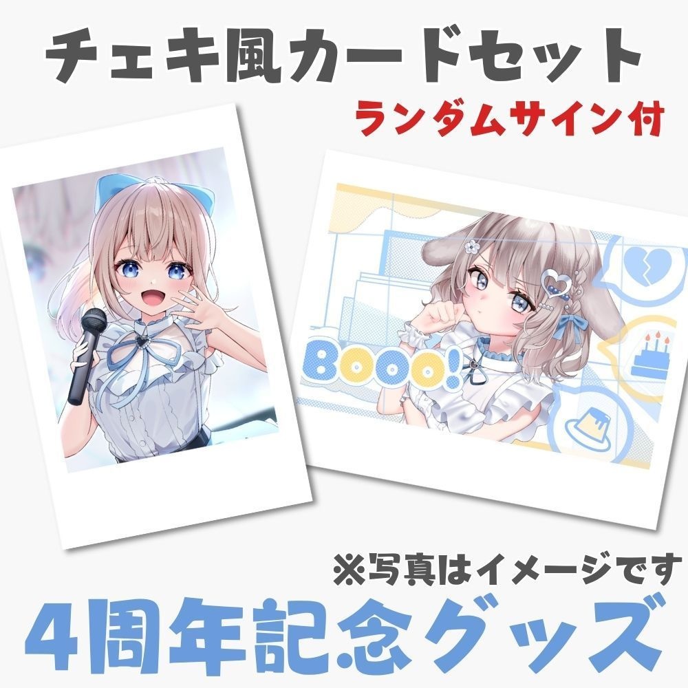 🎉甘兎れいむ4周年記念グッズ