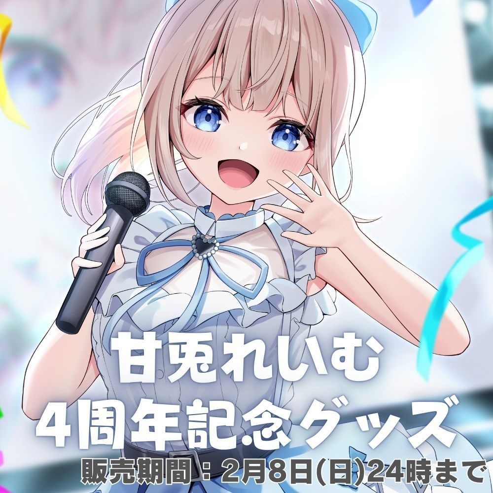 🎉甘兎れいむ4周年記念グッズ