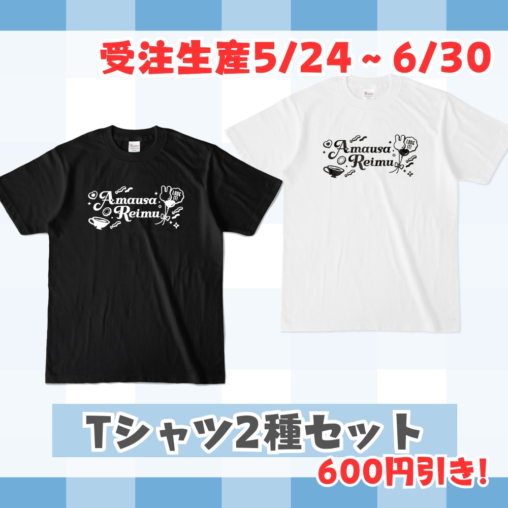 期間限定受注生産☕Tシャツ2種セット