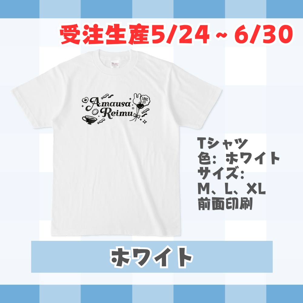 期間限定受注生産☕Tシャツ単品販売