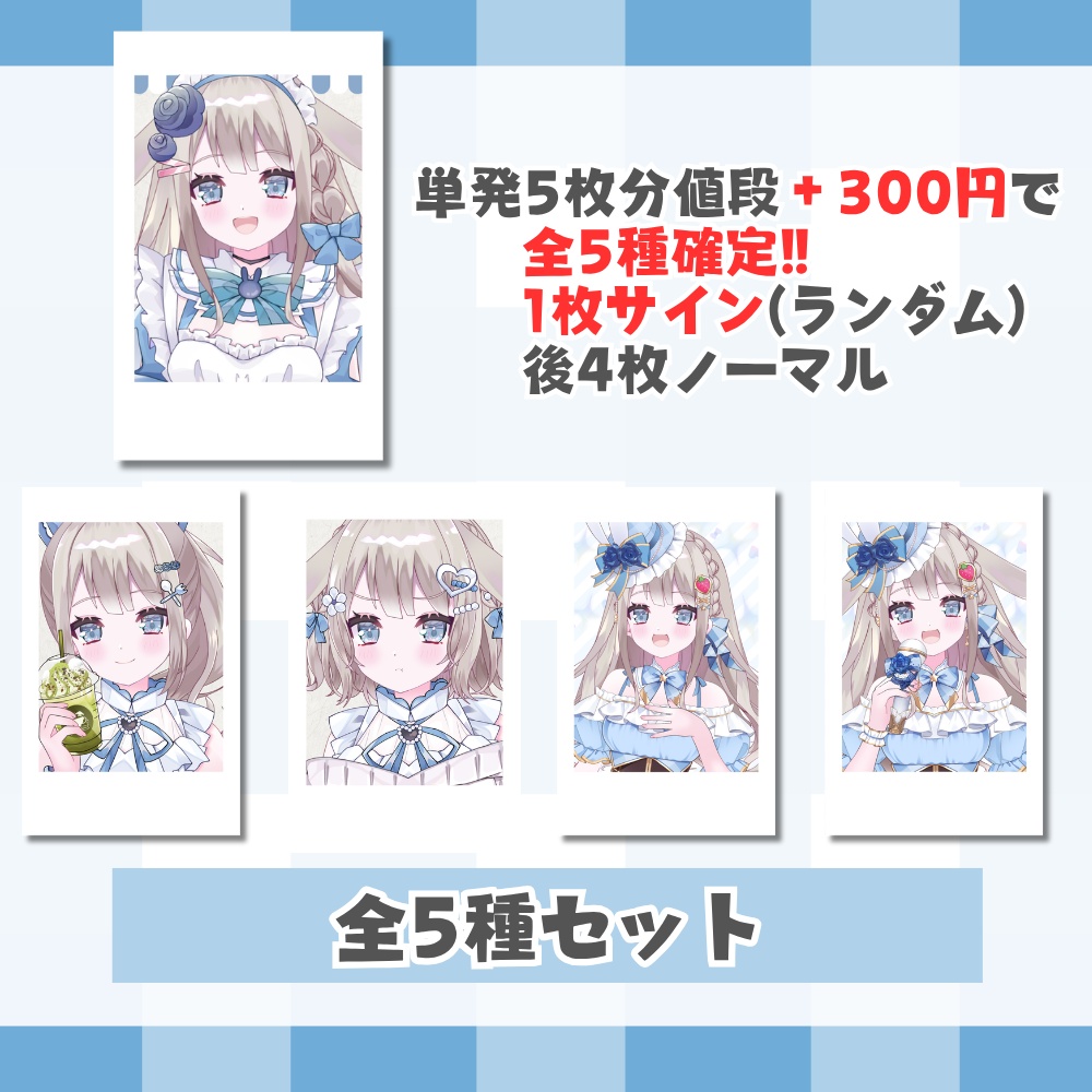 第三弾常設☕ランダムチェキ風カード 全5種