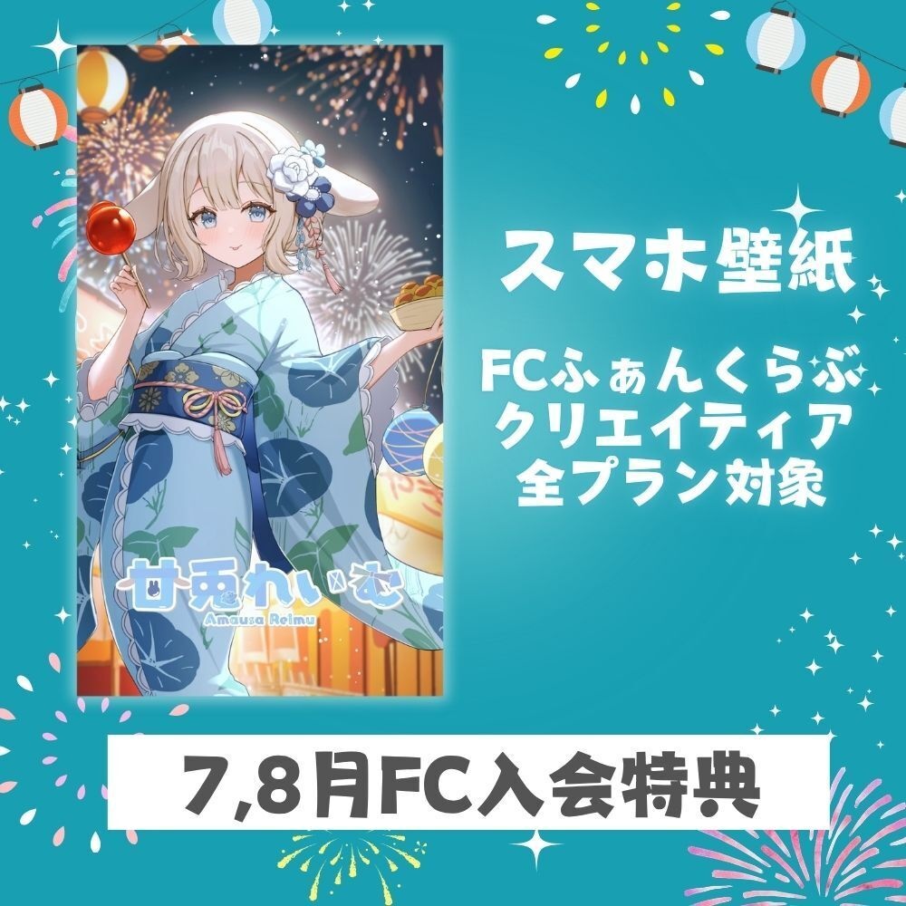 🎂甘兎れいむ2026誕生日記念グッズ