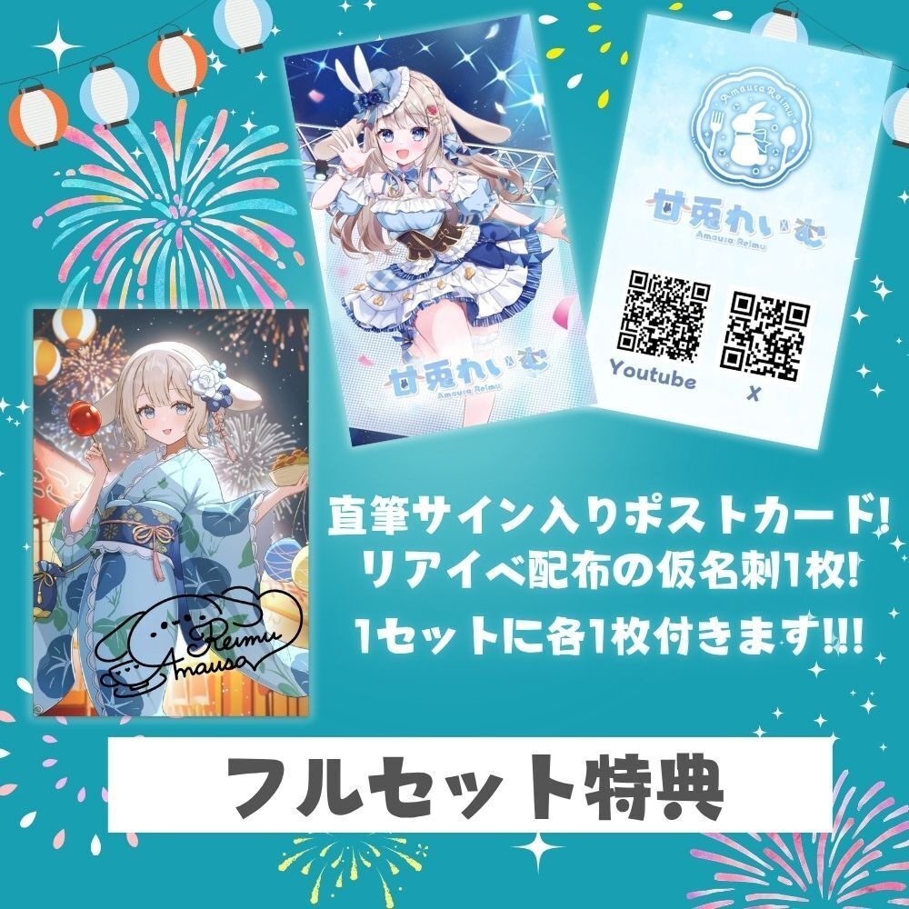 🎂甘兎れいむ2026誕生日記念グッズ