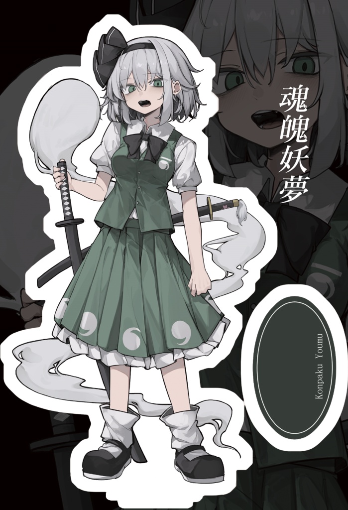 妖夢 アクリルスタンド