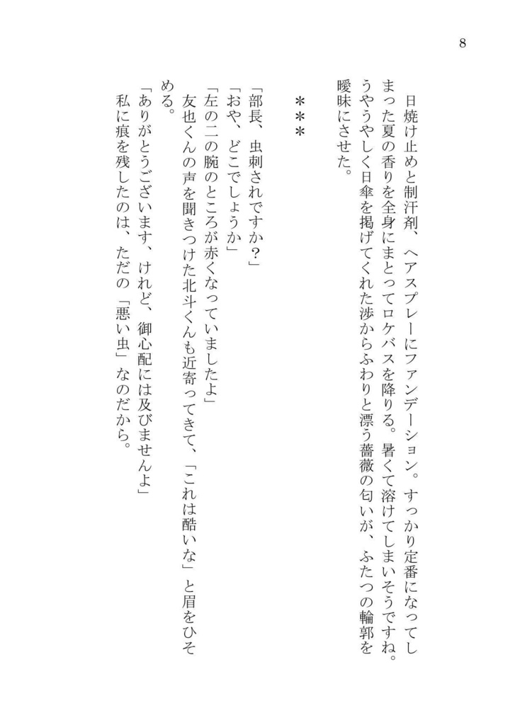 夏と憧憬【匿名配送版】