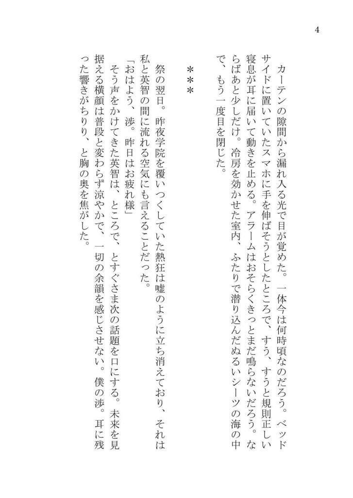 夏と憧憬【匿名配送版】